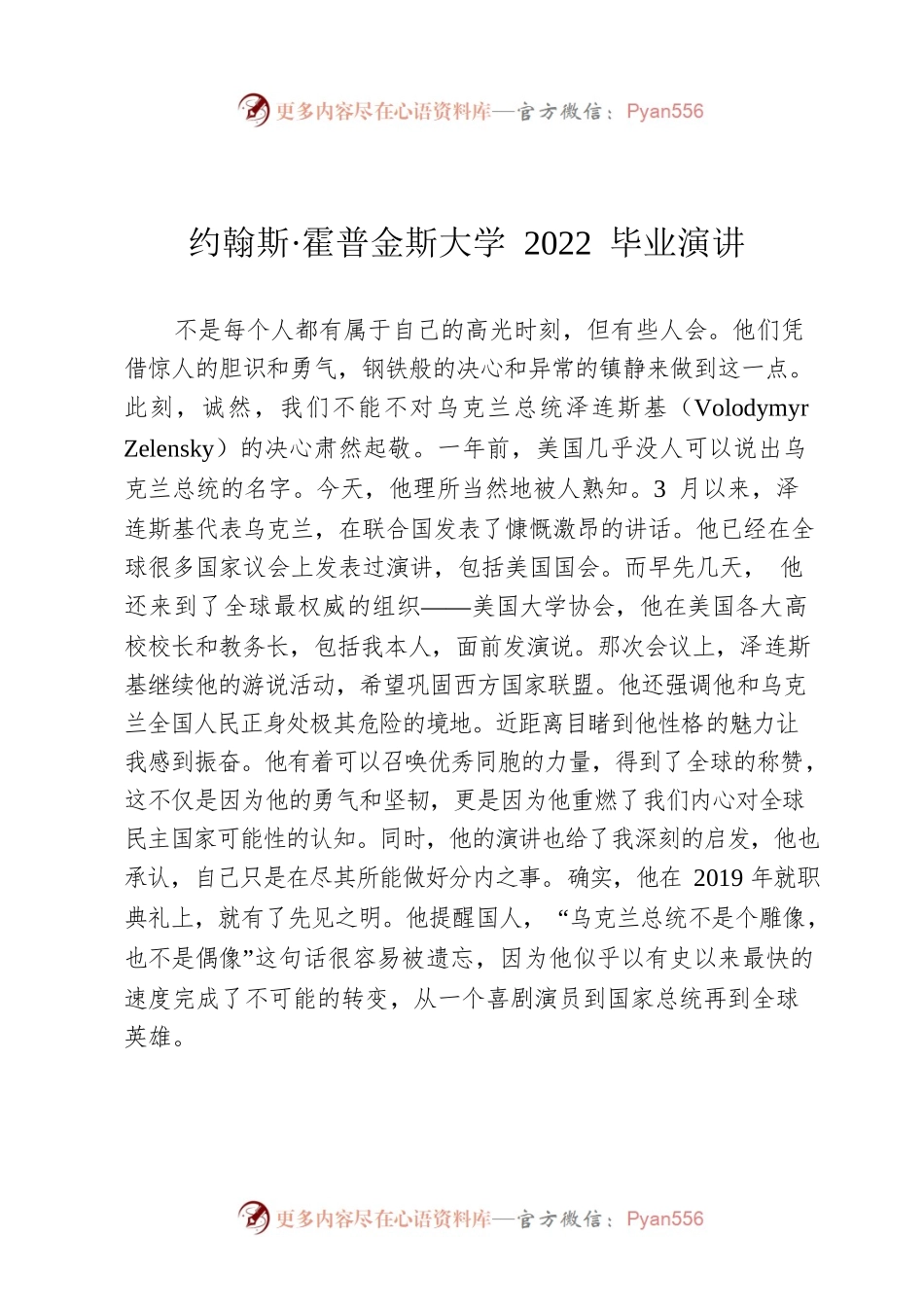 约翰斯·霍普金斯大学 2022 毕业演讲.docx_第1页