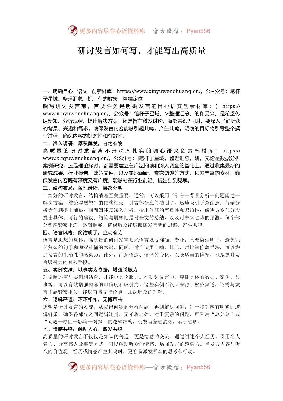 研讨发言如何写，才能写出高质量.docx_第1页