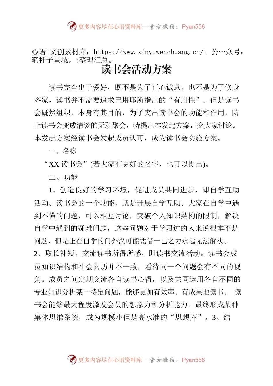 读书会活动方案.docx_第1页