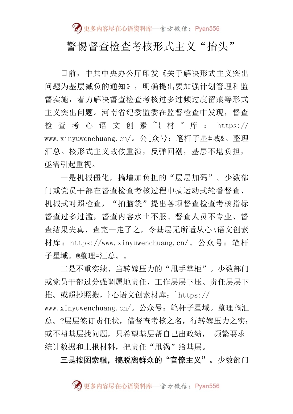 警惕督查检查考核形式主义“抬头”.docx_第1页