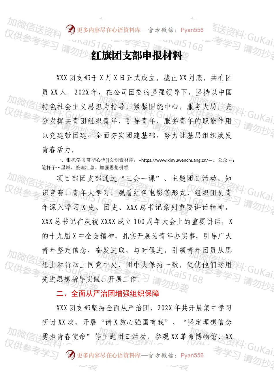 红旗团支部申报材料.docx_第1页