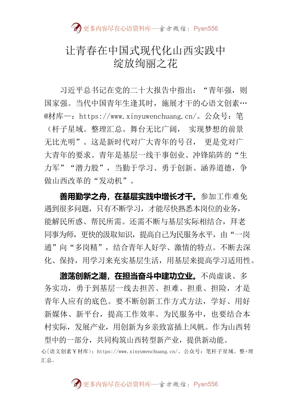 让青春在中国式现代化山西实践中绽放绚丽之花.docx_第1页