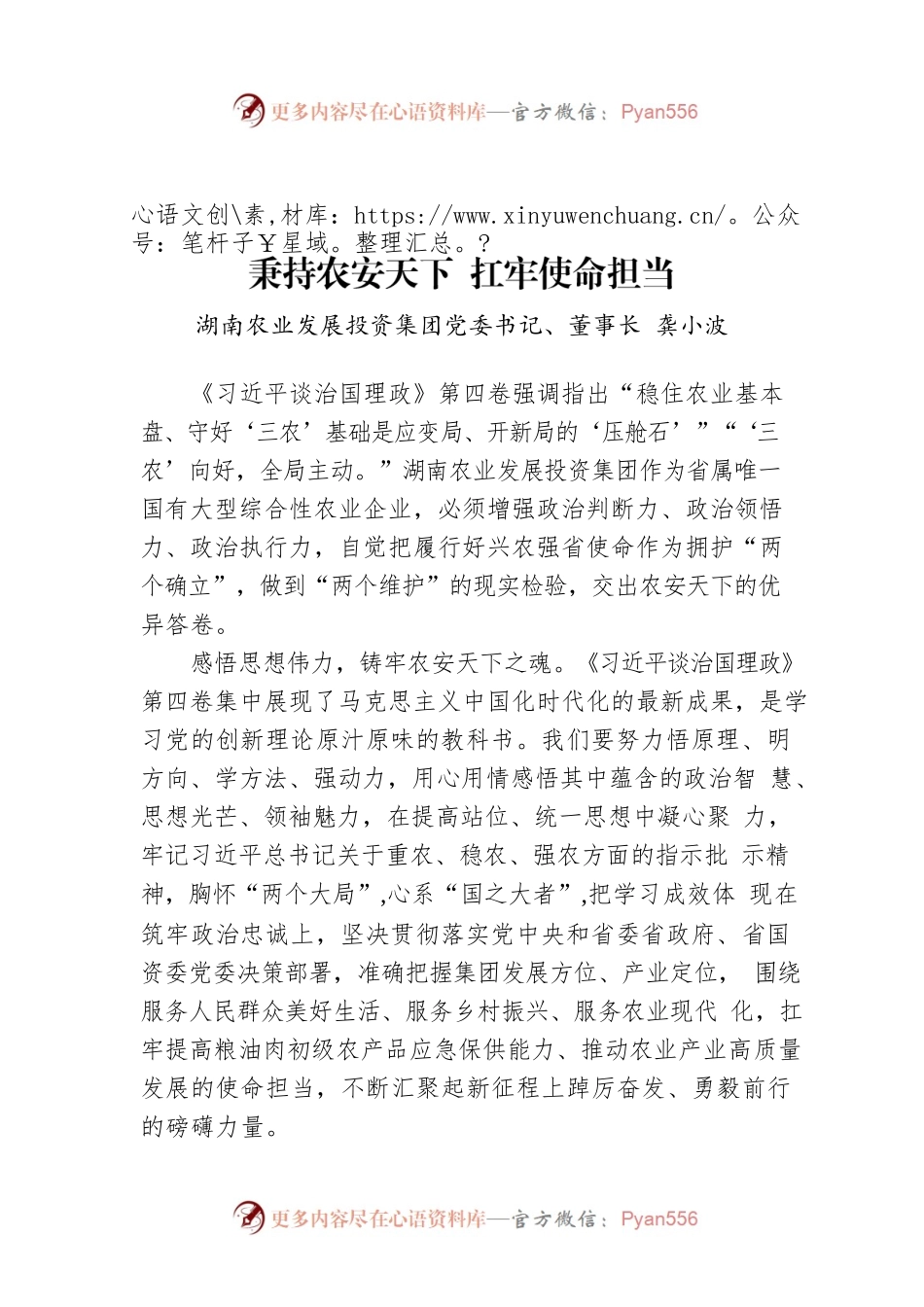 读懂用好《习近平谈治国理政》第四卷——秉持农安天下 扛牢使命担当.docx_第1页