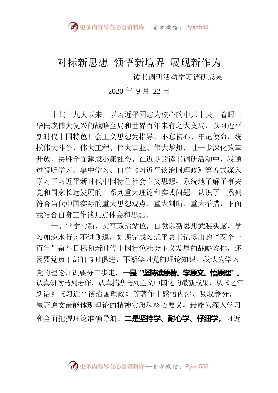读书调研活动报告.docx_第1页