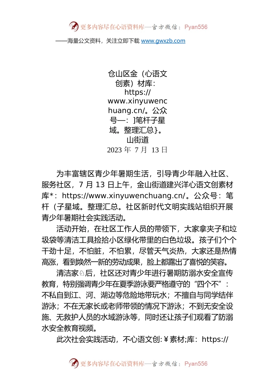 金山街道建兴洋社区新时代文明实践站组织开展青少年暑期社会实践活动.docx_第1页