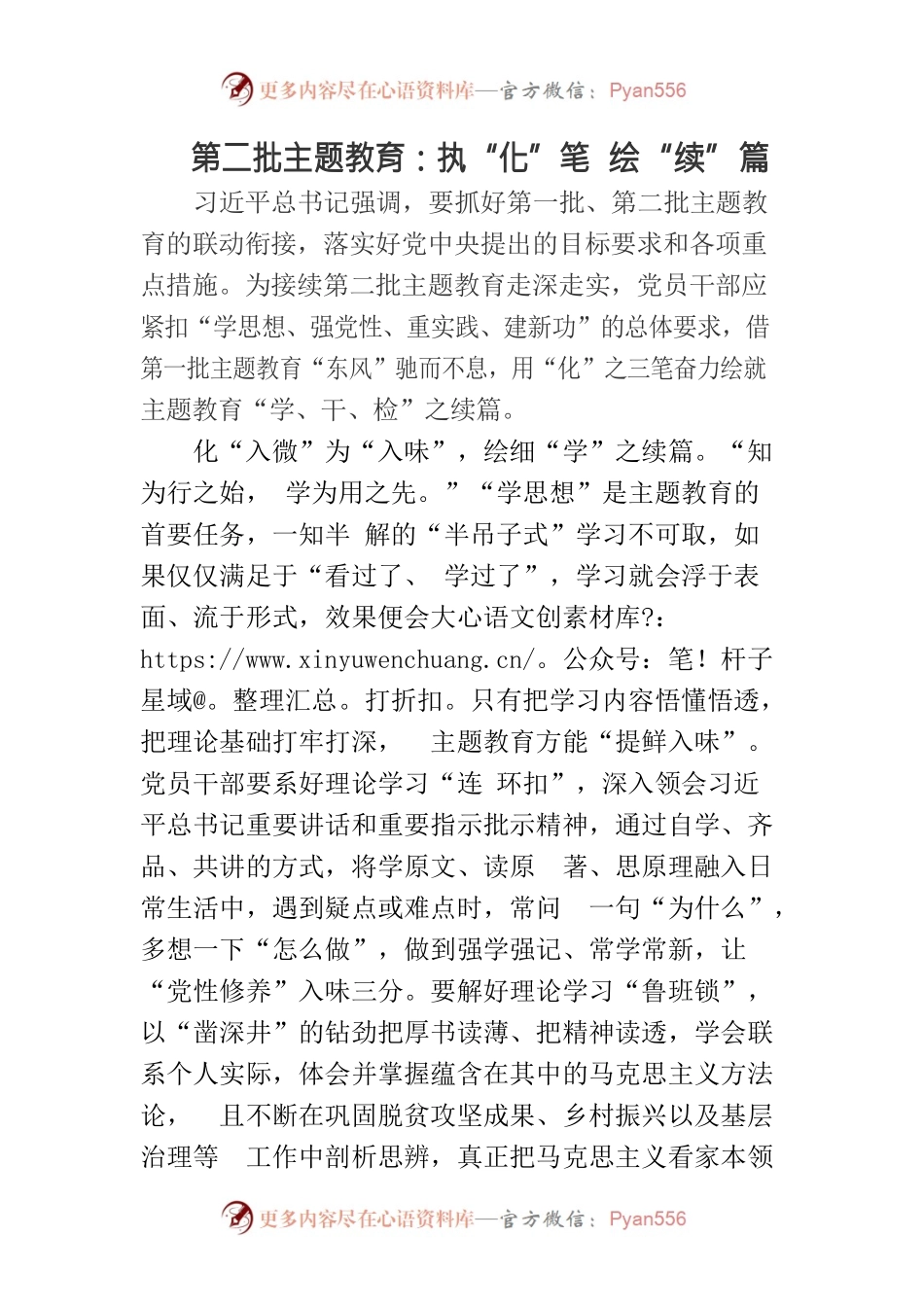 第二批主题教育：执“化”笔 绘“续”篇.docx_第1页