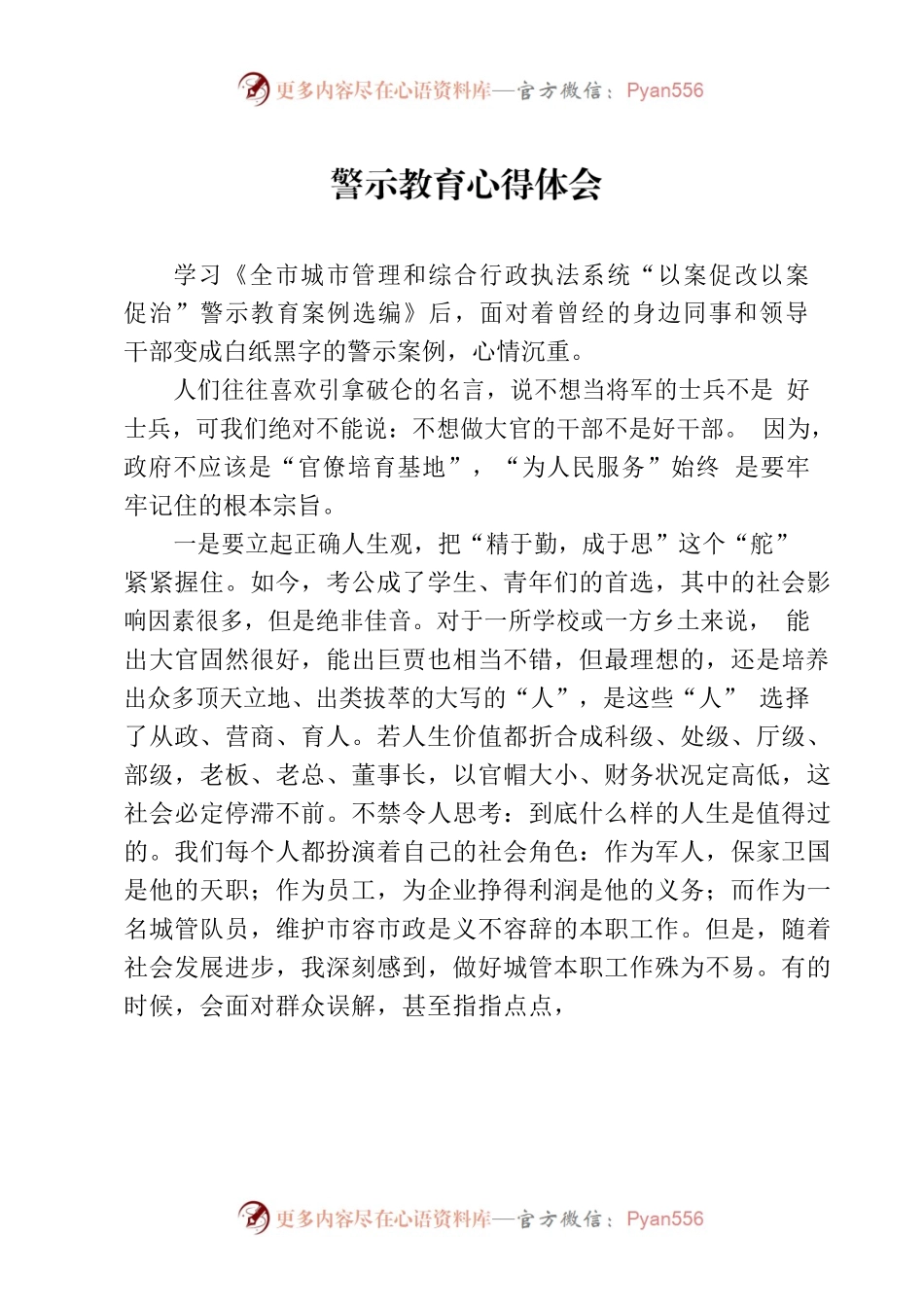 警示教育心得体会.docx_第1页