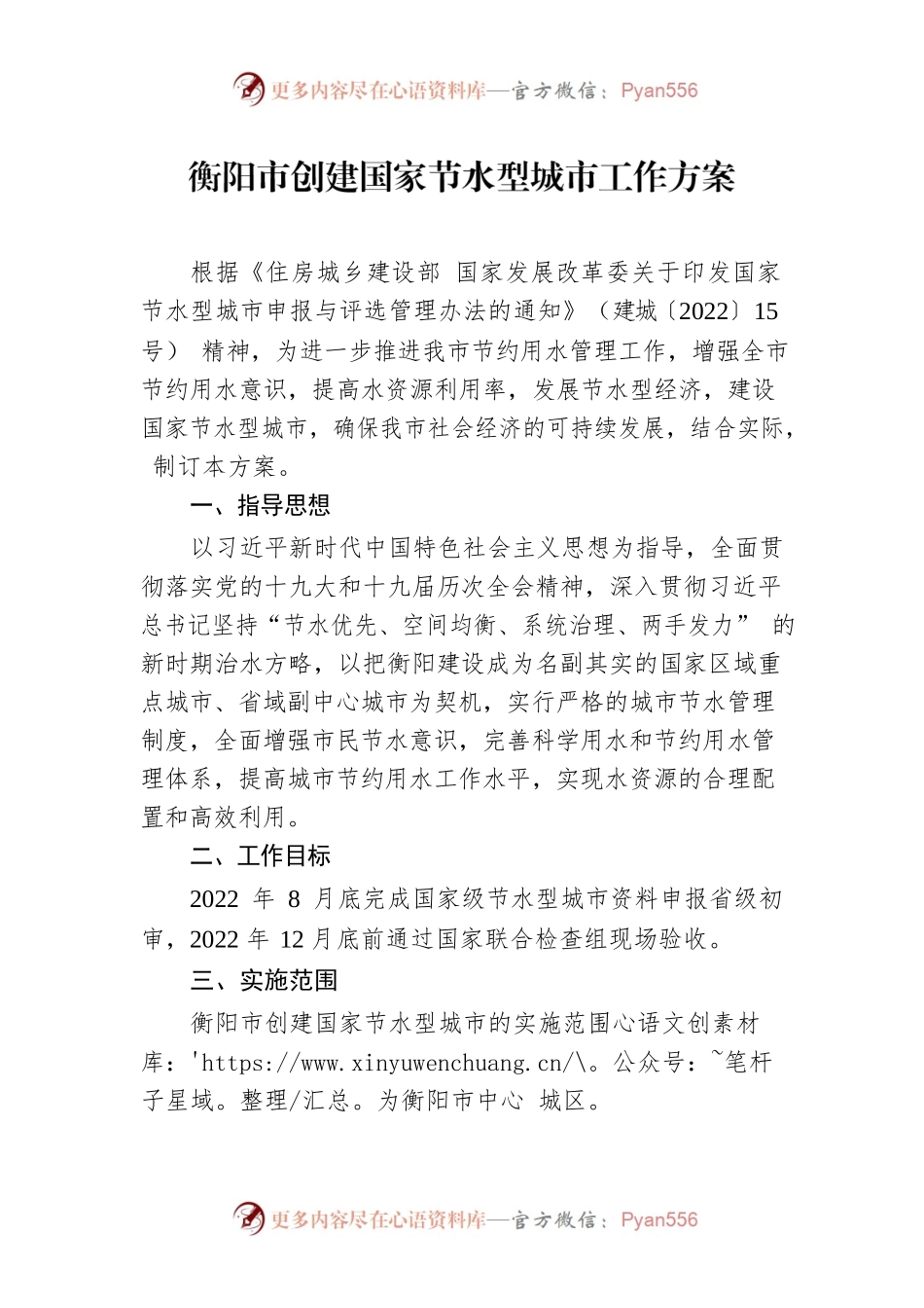 衡阳市创建国家节水型城市工作方案.docx_第1页
