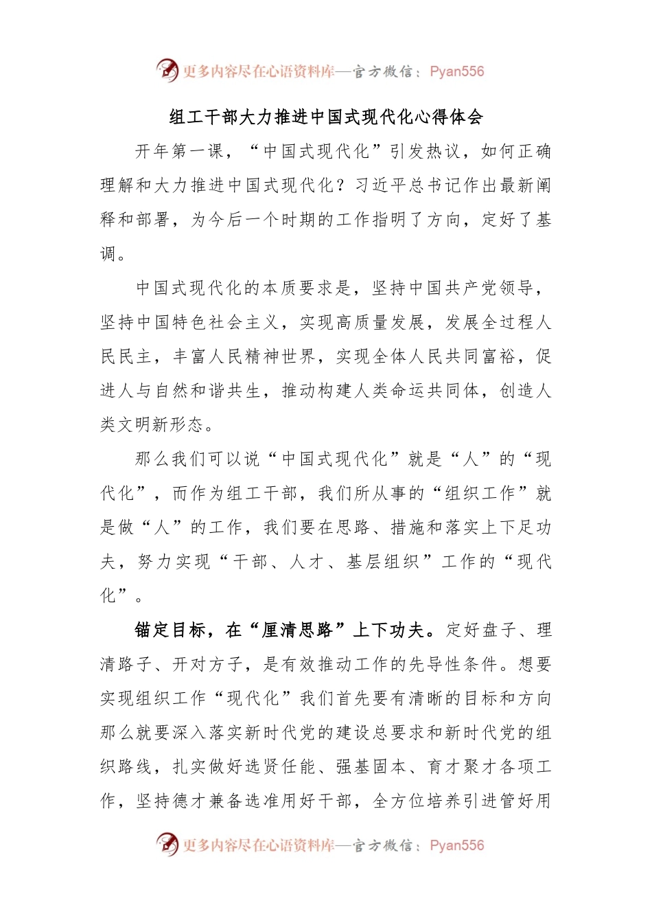 组工干部大力推进中国式现代化心得体会.docx_第1页