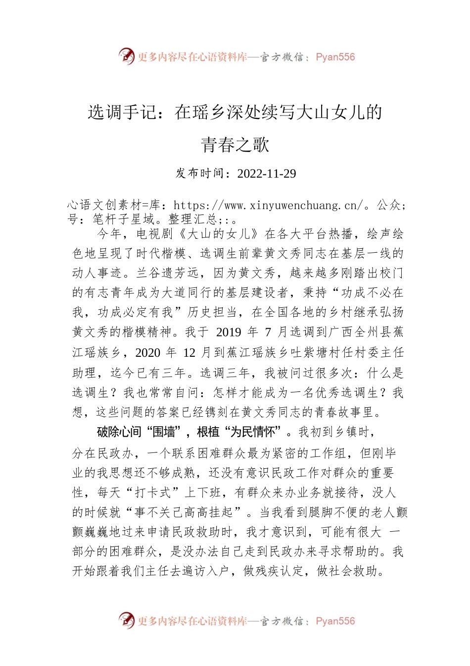 选调手记：在瑶乡深处续写大山女儿的青春之歌.docx_第1页
