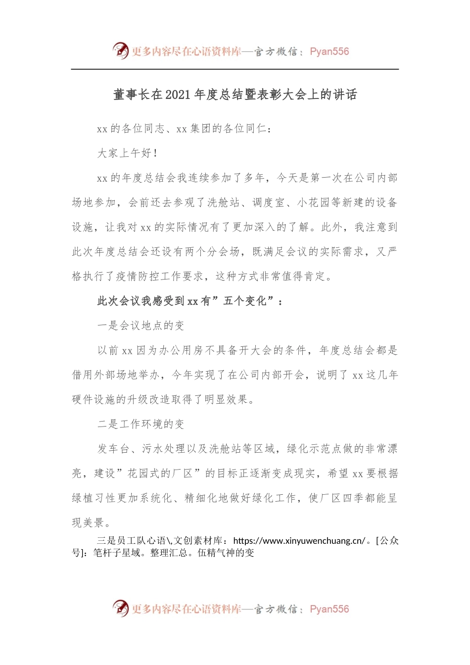 董事长在2021年度总结暨表彰大会上的讲话.docx_第1页