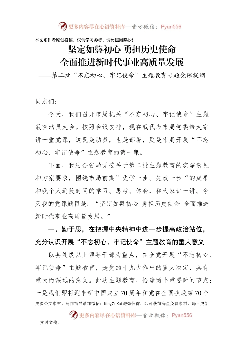 第二批主题教育专题党课.docx_第1页