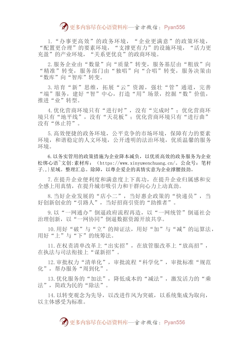 营商环境类排比句40例（2022年9月1日）.docx_第1页