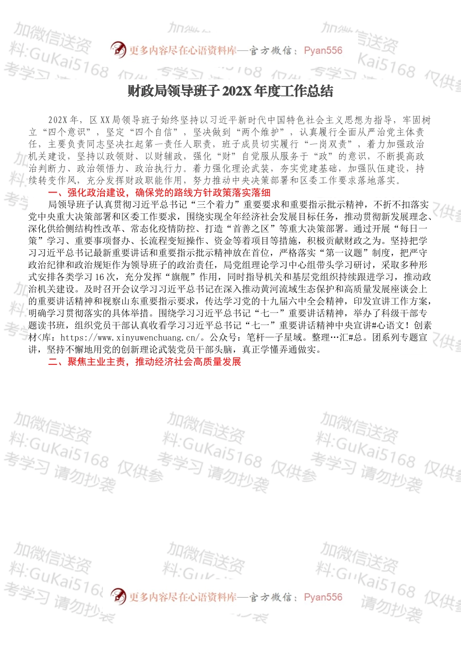 财政局领导班子202X年度工作总结.docx_第1页
