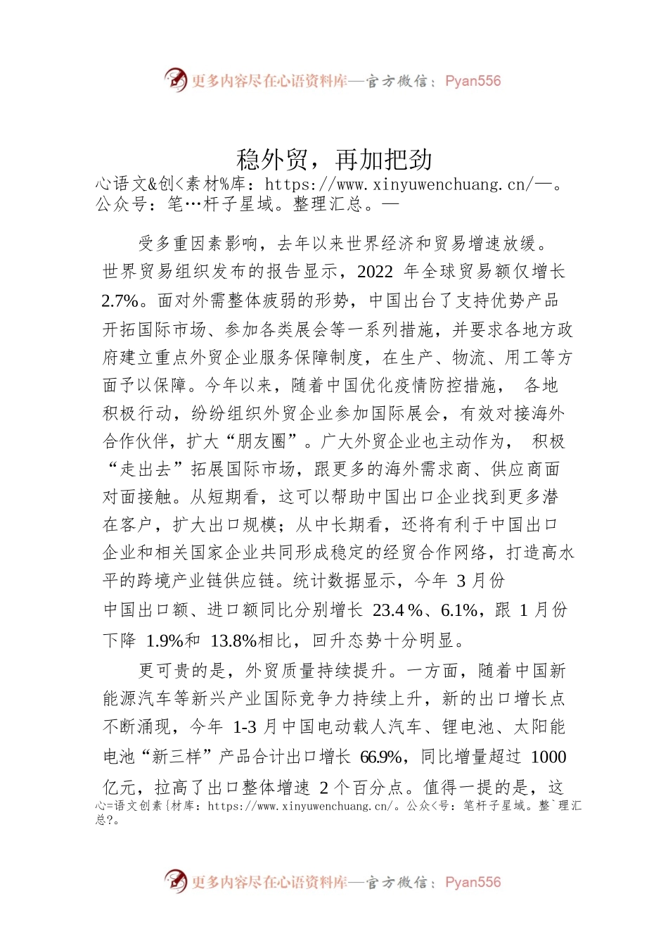 稳外贸，再加把劲.docx_第1页
