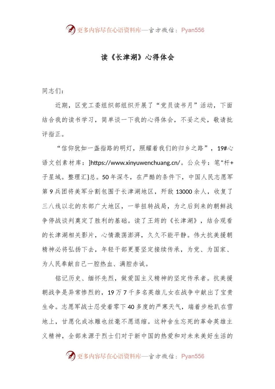 读《长津湖》心得体会.docx_第1页