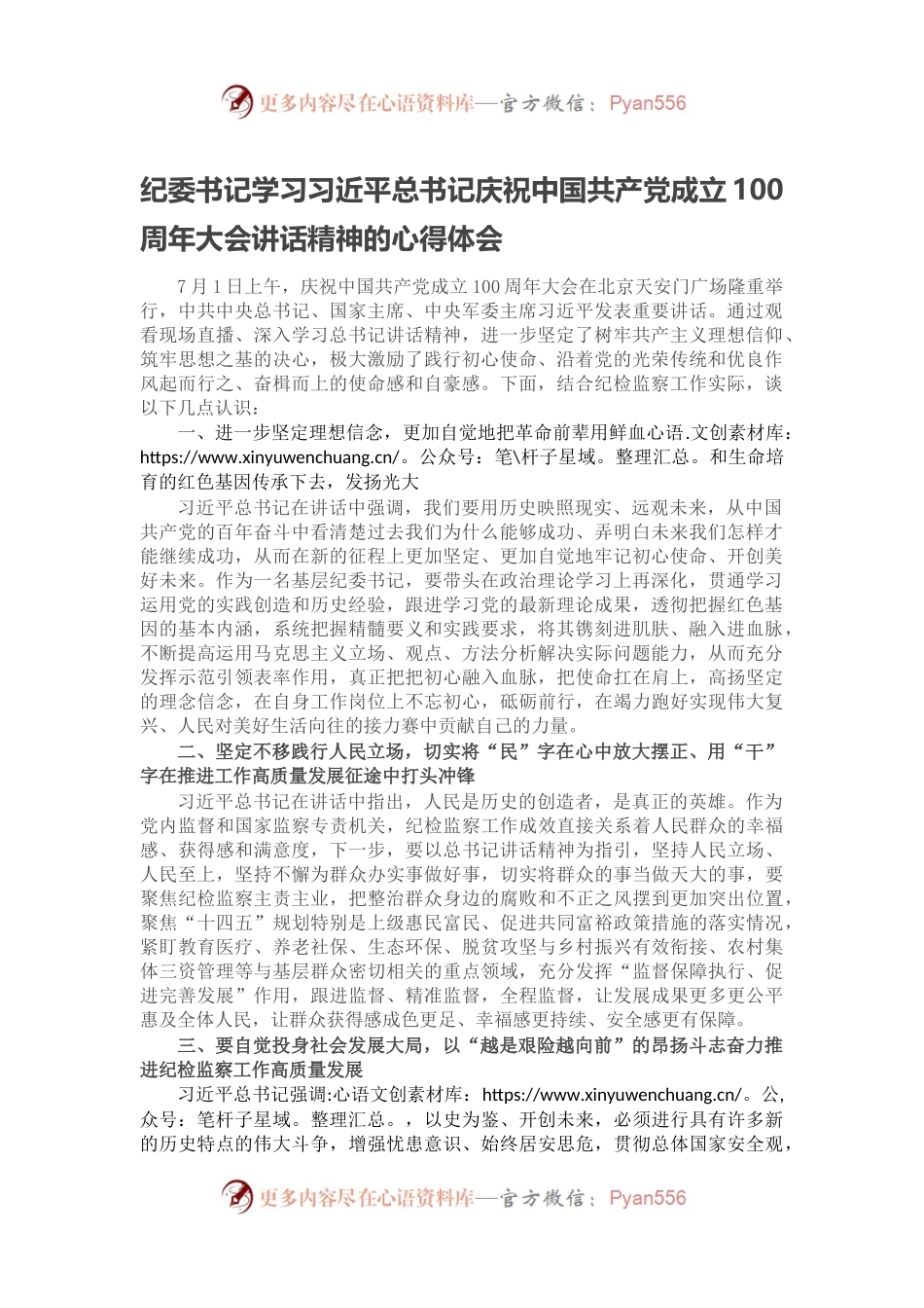 纪委书记学习习近平总书记庆祝中国共产党成立100周年大会讲话精神的心得体会.docx_第1页