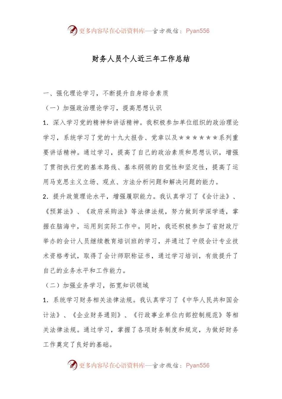 财务人员个人近三年工作总结.docx_第1页