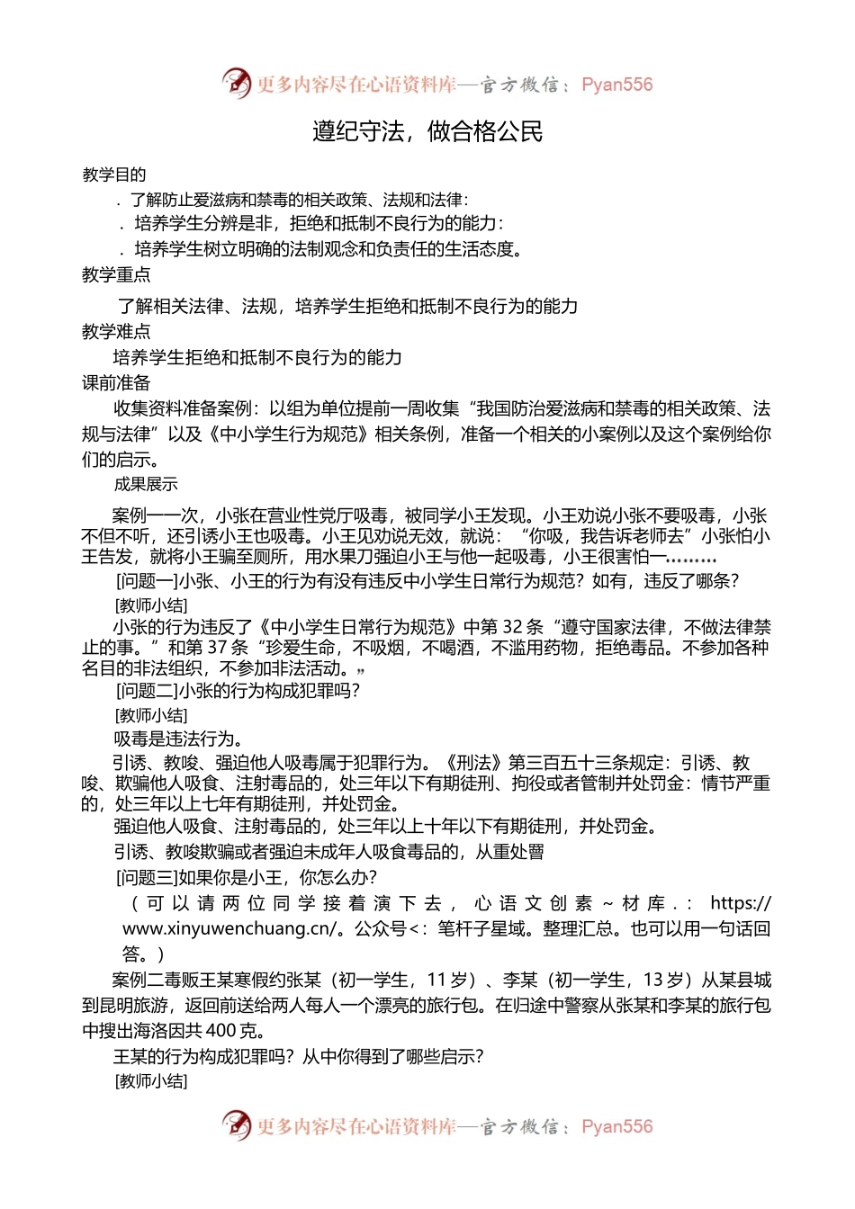 遵纪守法做合格公民课件.docx_第1页