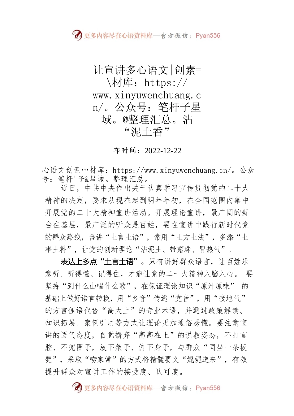 让宣讲多沾“泥土香”.docx_第1页