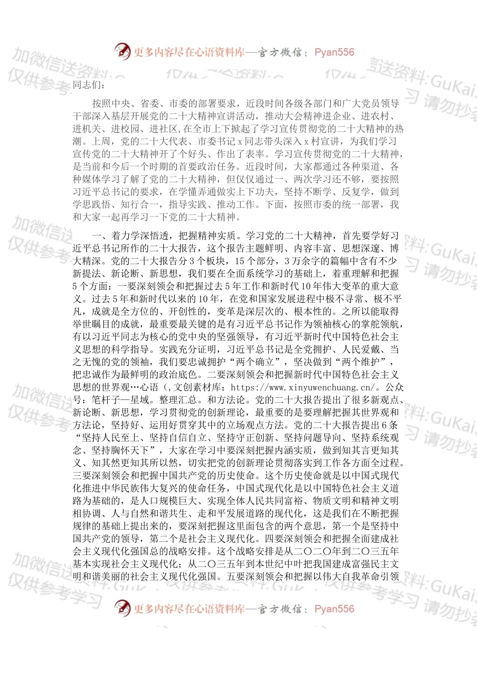 讲稿：永远跟党走，奋进新征程.docx_第1页