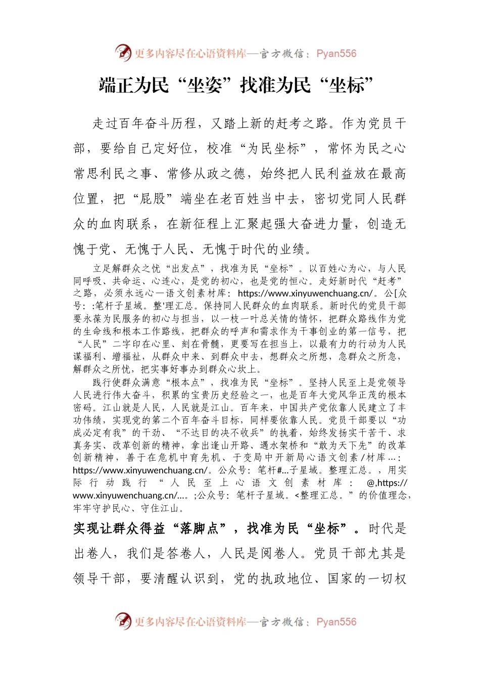 端正为民“坐姿”找准为民“坐标”.docx_第1页