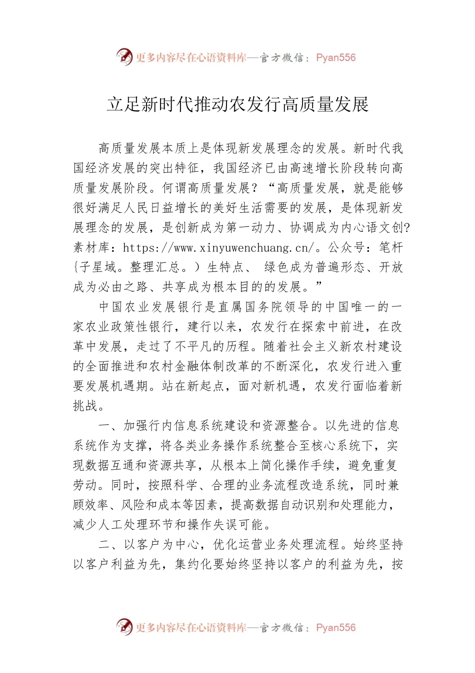 立足新时代推动农发行高质量发展.docx_第1页