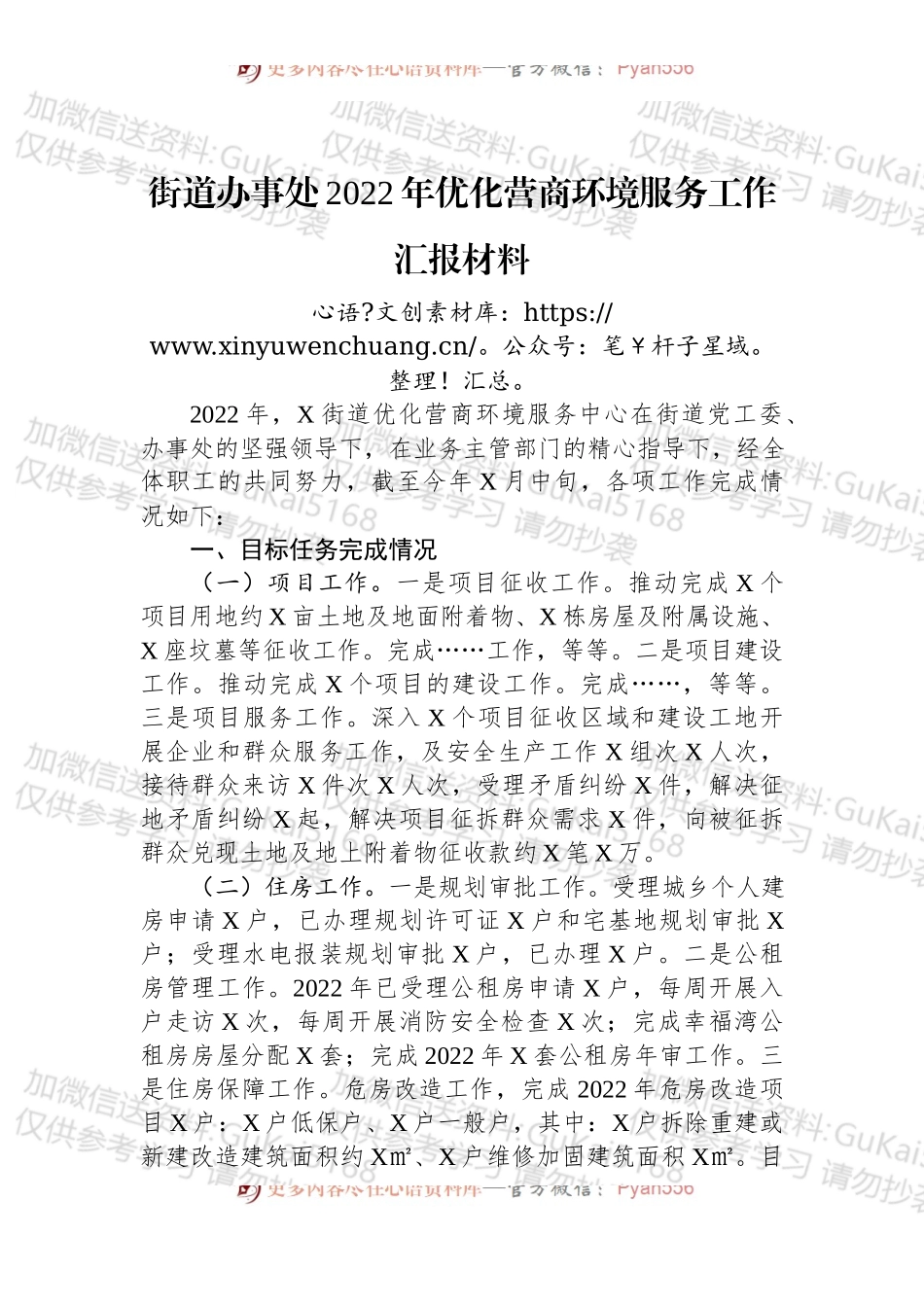 街道办事处2022年优化营商环境服务工作汇报材料 (1).docx_第1页