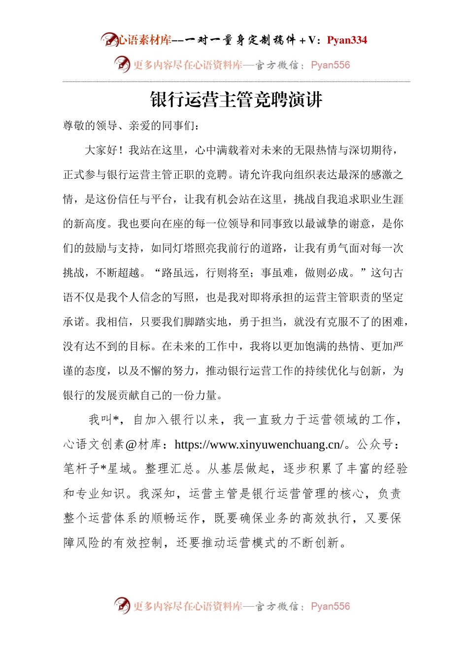 银行运营主管竞聘演讲.docx_第1页