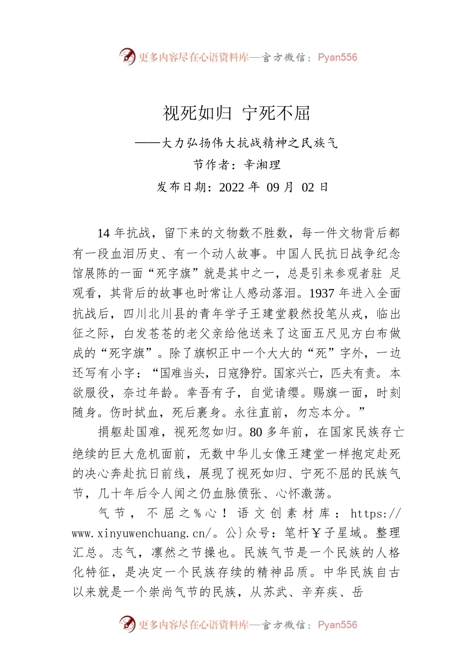 评论：视死如归 宁死不屈——大力弘扬伟大抗战精神之民族气节.docx_第1页