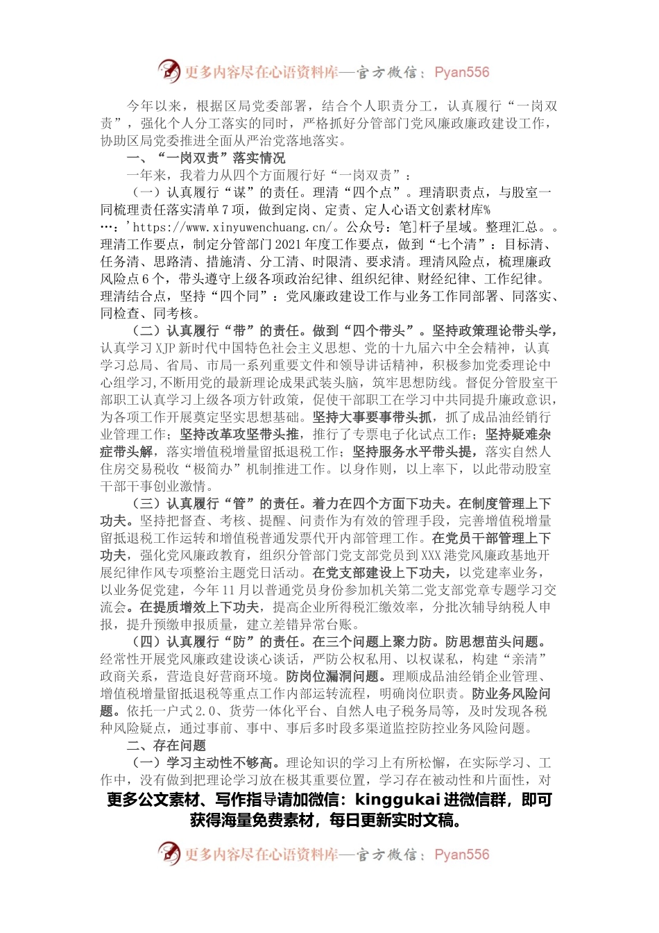 税务局党委委员2021年度履行“一岗双责”情况报告.docx_第1页