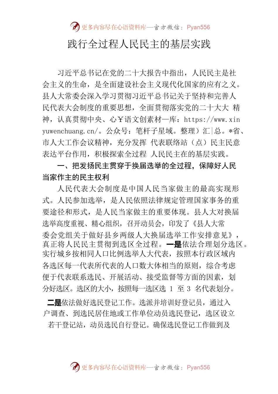 践行全过程人民民主的基层实践.docx_第1页