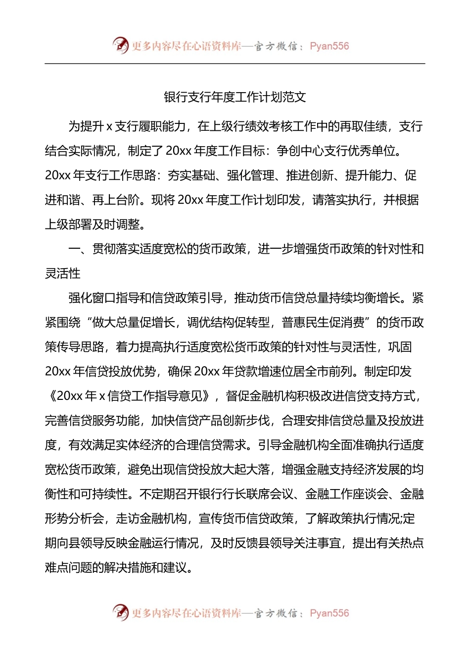 银行支行年度工作计划.docx_第1页