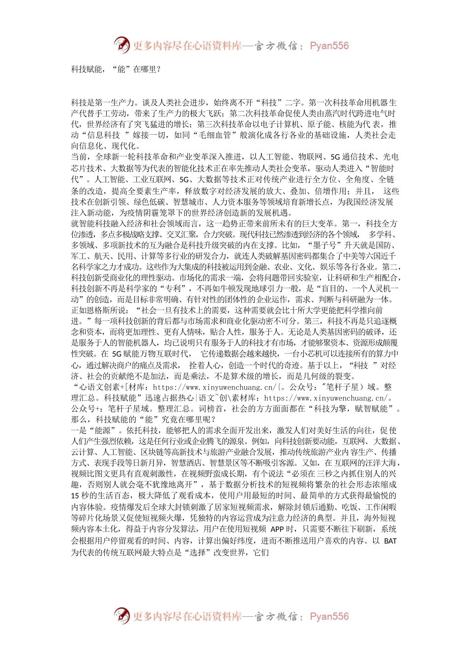 科技赋能，“能”在哪里？.docx_第1页