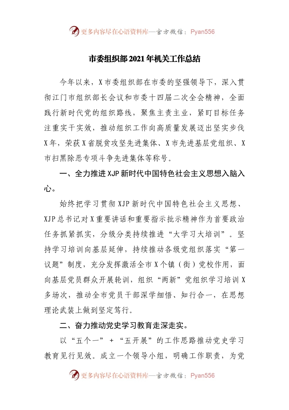 组织部2021年机关工作总结.docx_第1页
