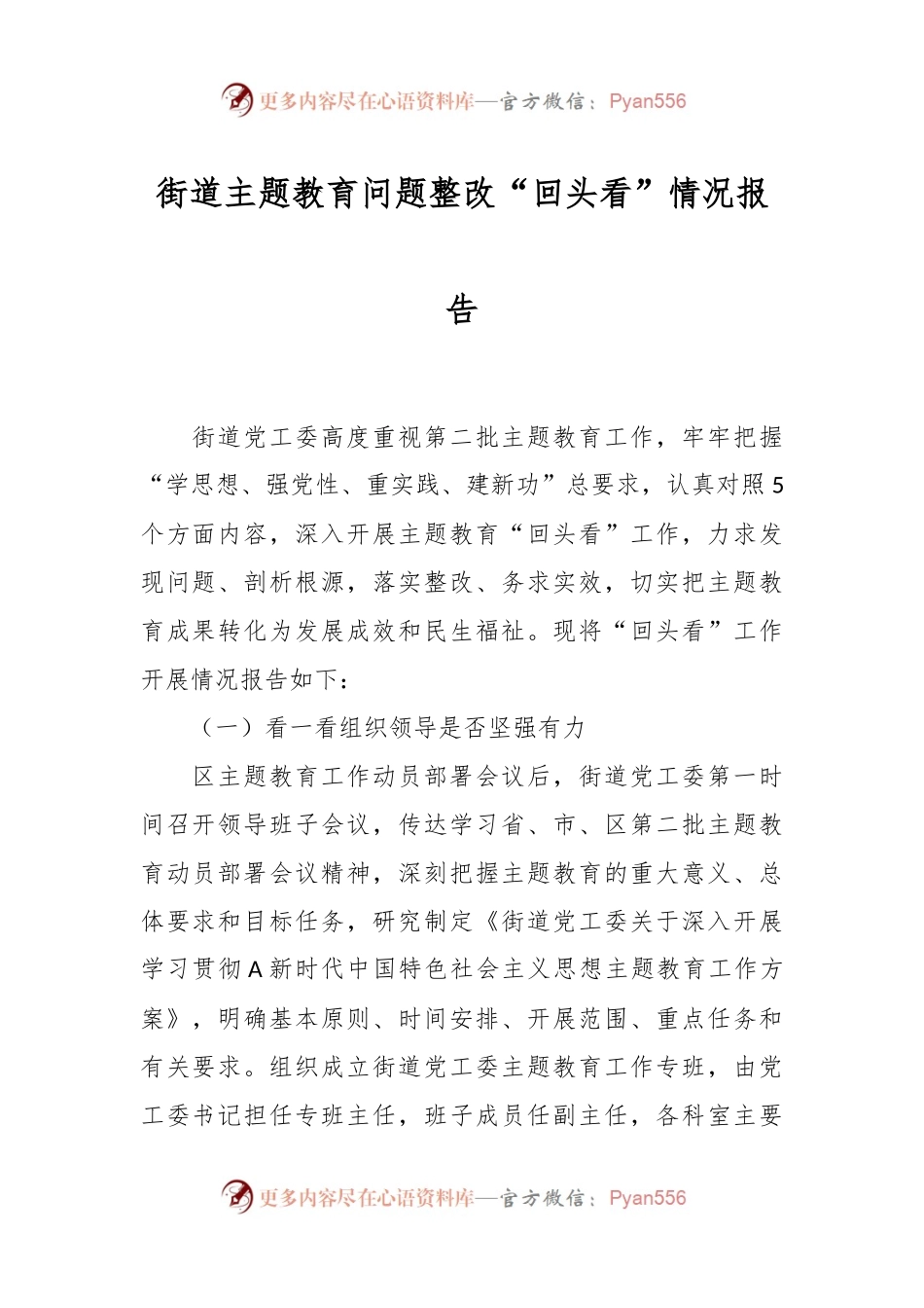 街道主题教育问题整改“回头看”情况报告.docx_第1页