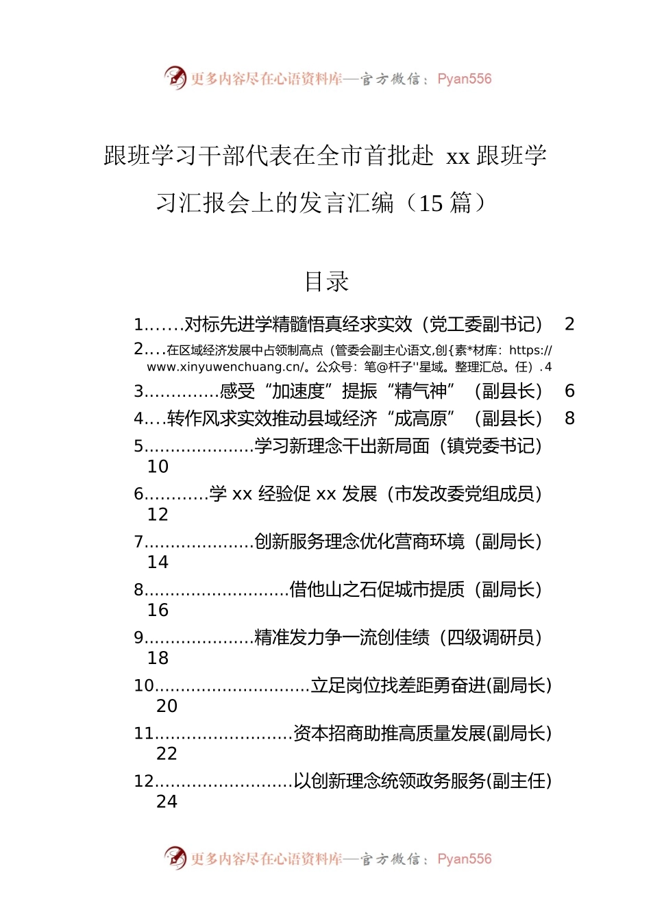 跟班学习干部代表在全市首批赴xx跟班学习汇报会上的发言汇编（15篇）.docx_第1页