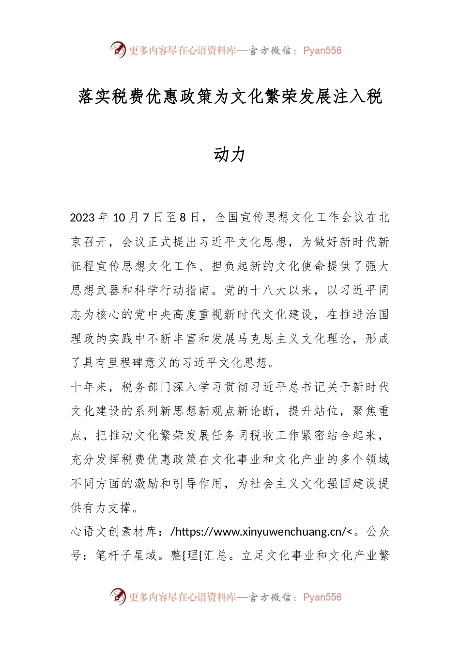 落实税费优惠政策 为文化繁荣发展注入税动力.docx_第1页