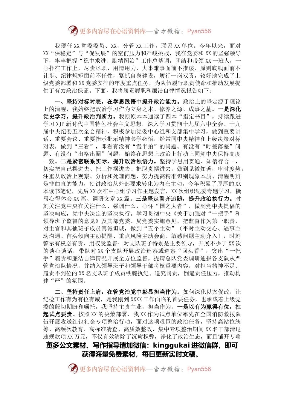 纪委书记2021年终述职述责述廉报告.docx_第1页