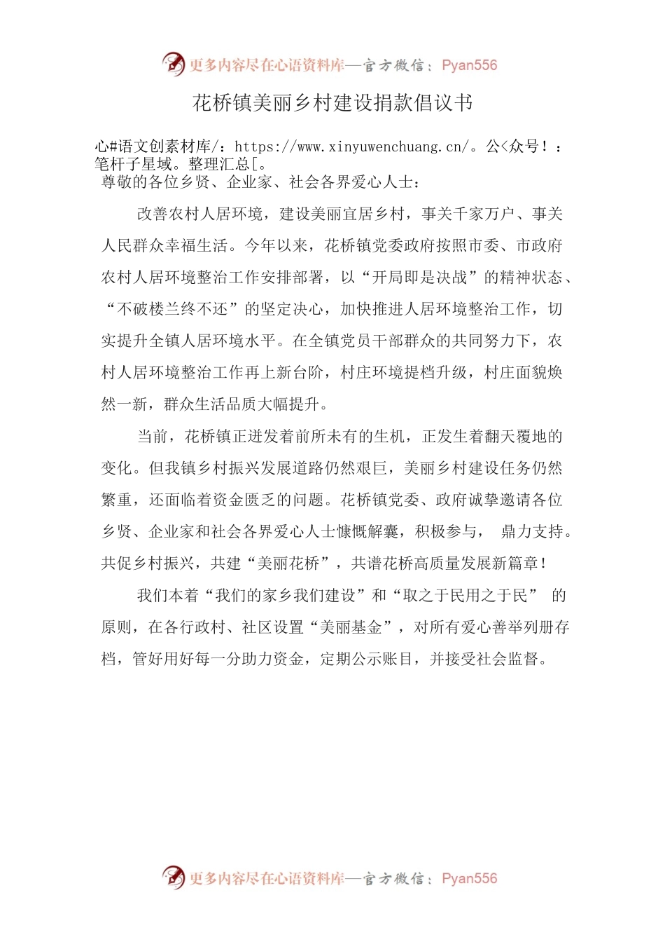 花桥镇美丽乡村建设捐款倡议书.docx_第1页