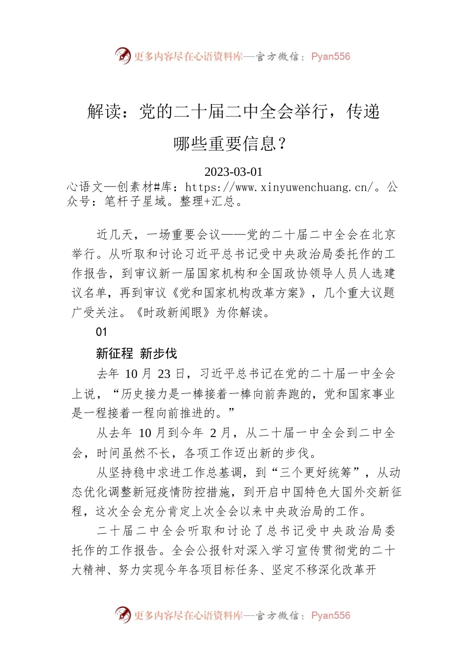 解读：党的二十届二中全会举行，传递哪些重要信息？.docx_第1页
