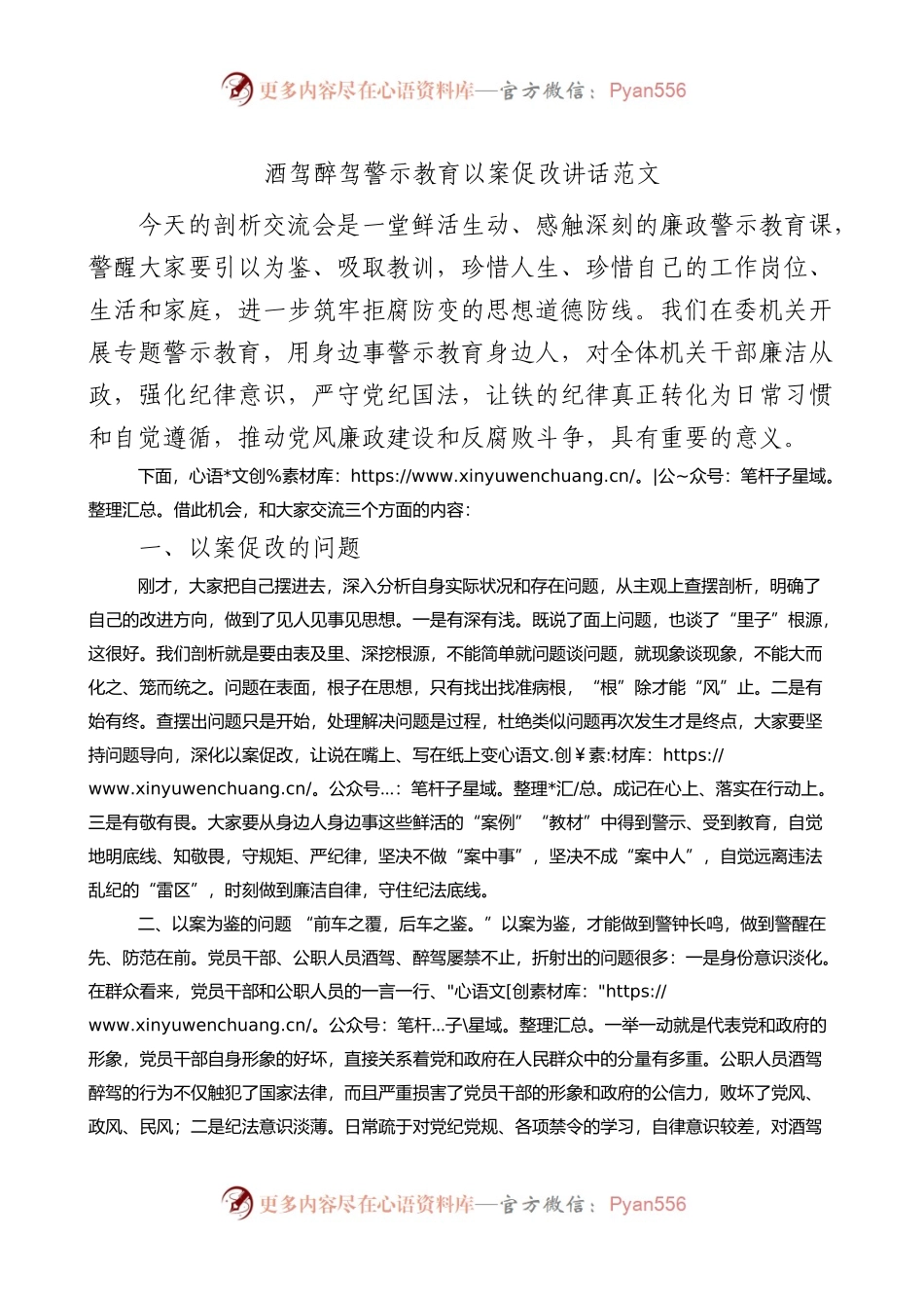 酒驾醉驾警示教育以案促改讲话.docx_第1页