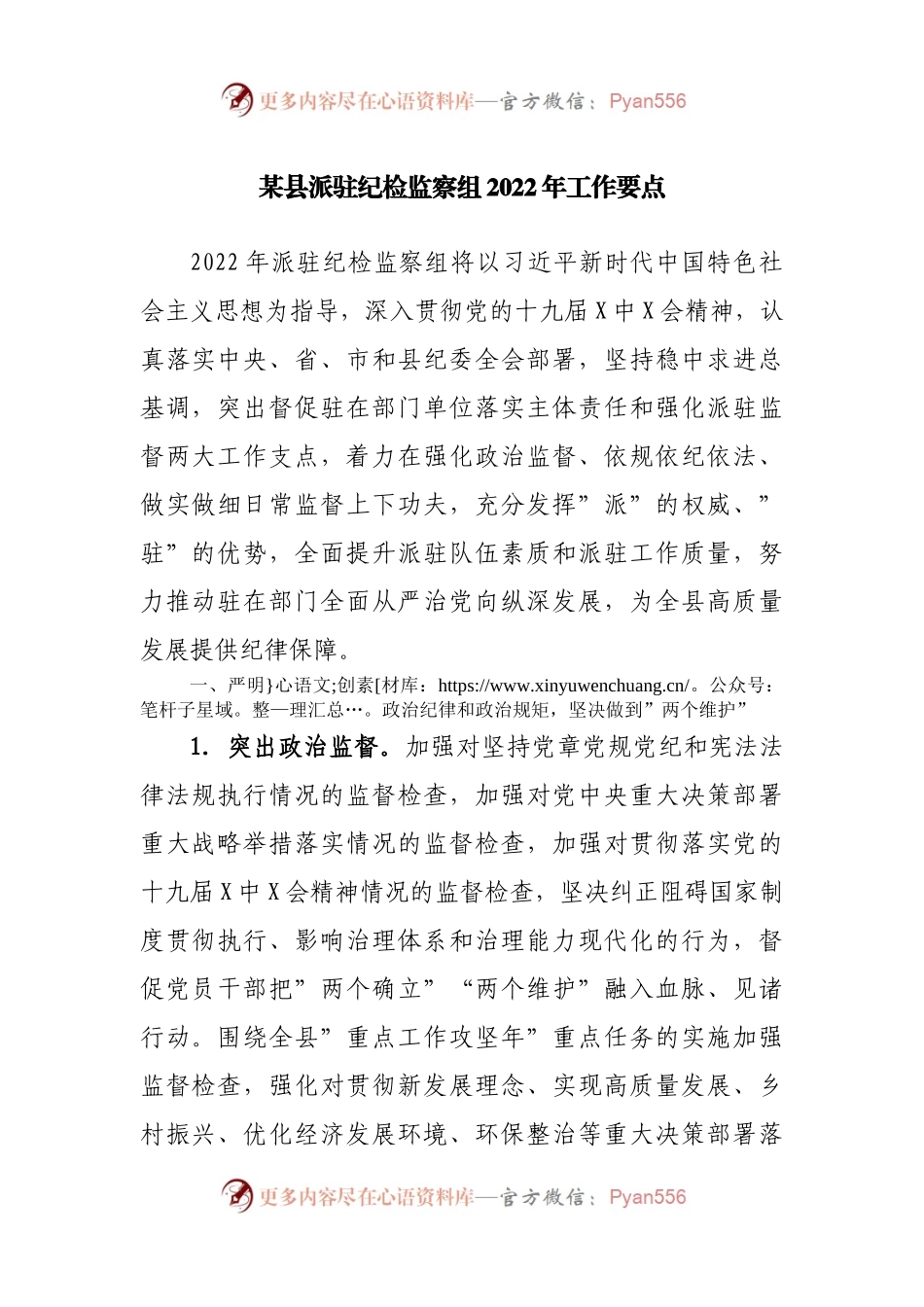 纪检监察组2022年工作要点.docx_第1页