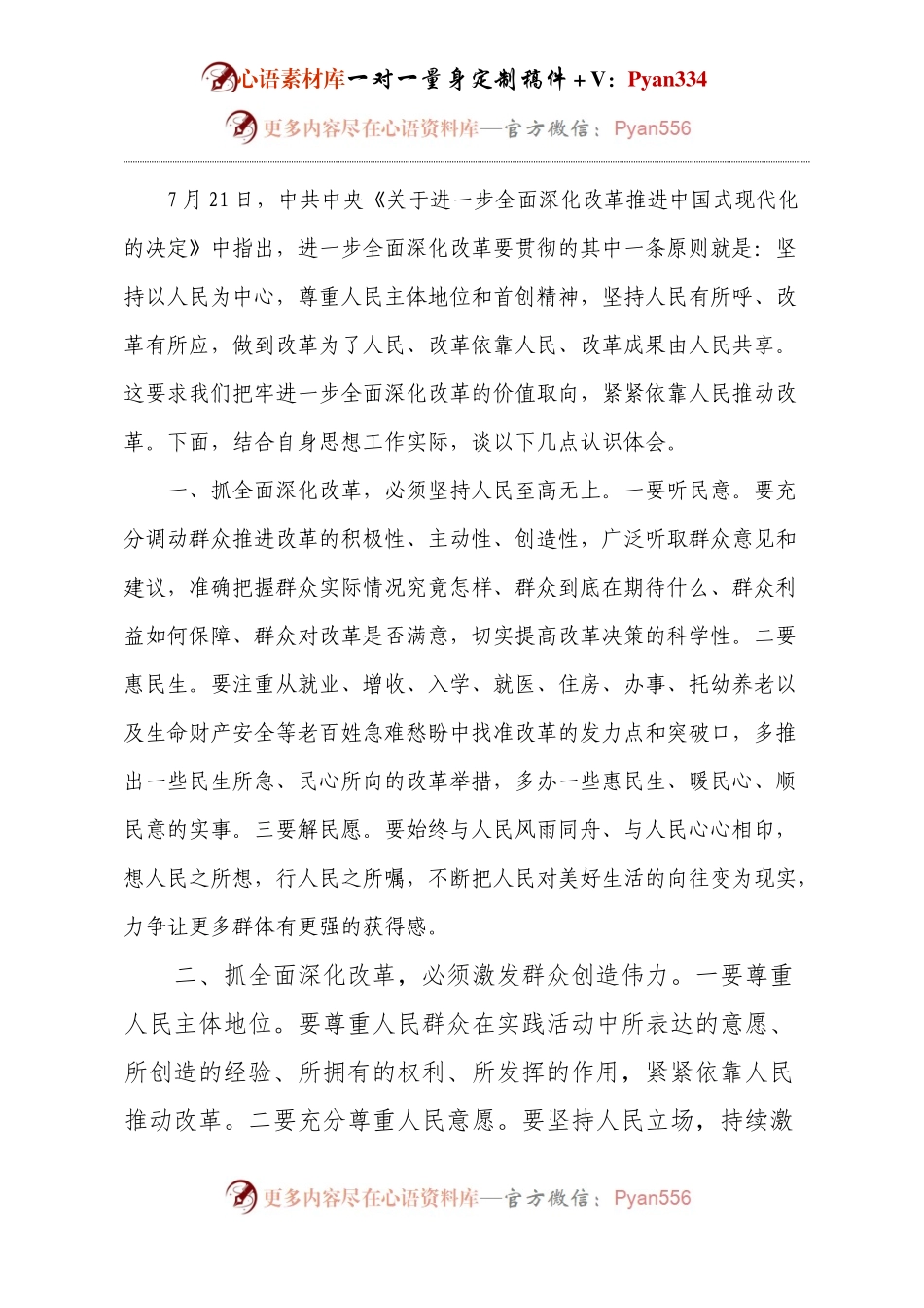 研讨发言：抓全面深化改革必须坚持“人民至上”始终不渝.docx_第1页