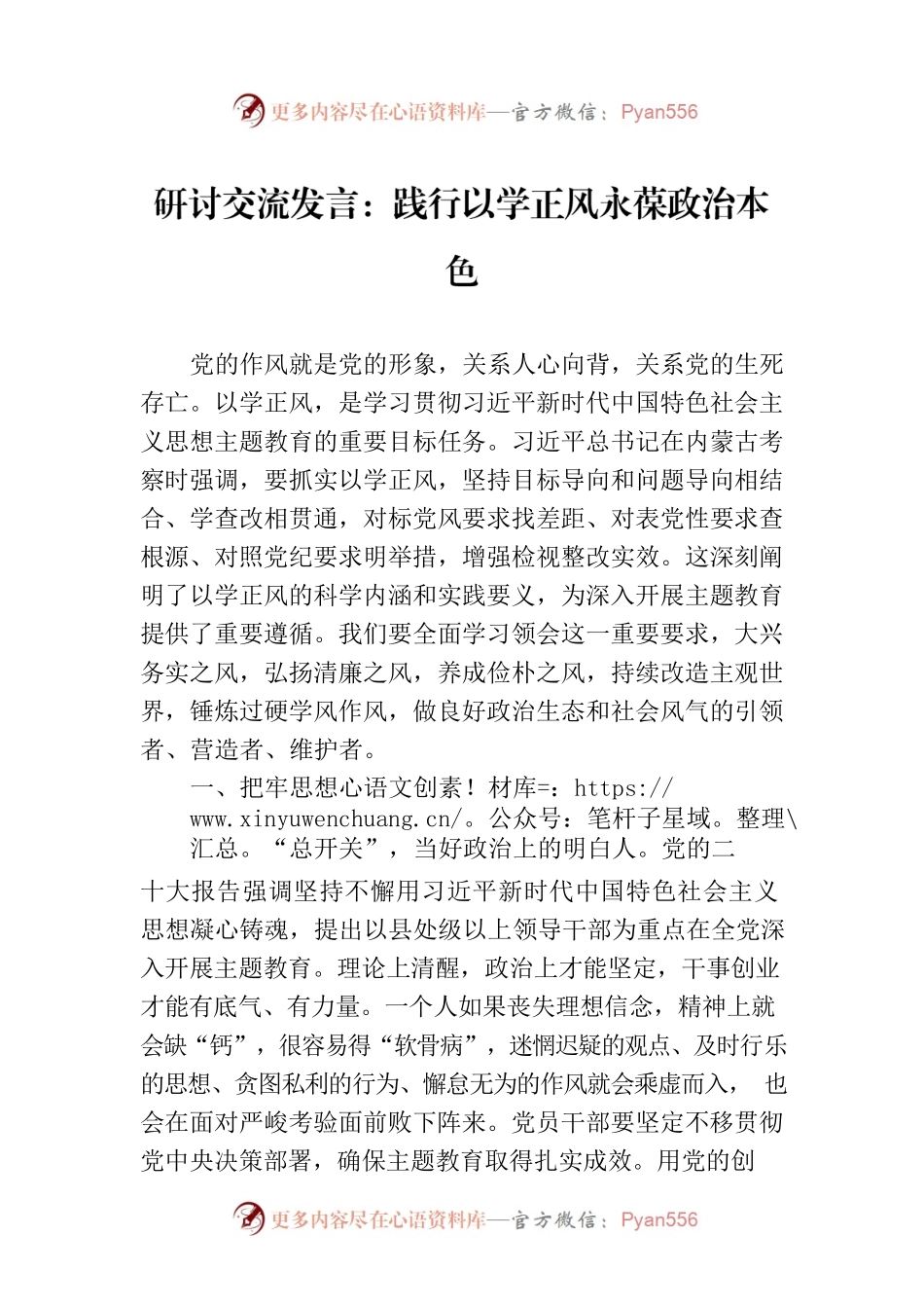 研讨交流发言：践行以学正风永葆政治本色.docx_第1页