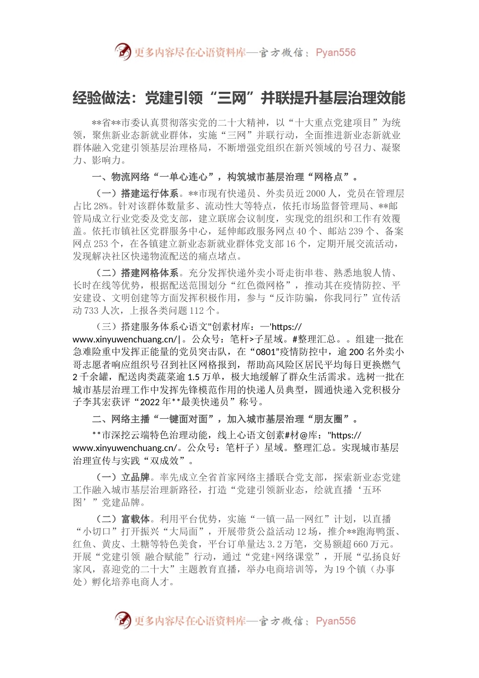 经验做法：党建引领“三网”并联提升基层治理效能.docx_第1页
