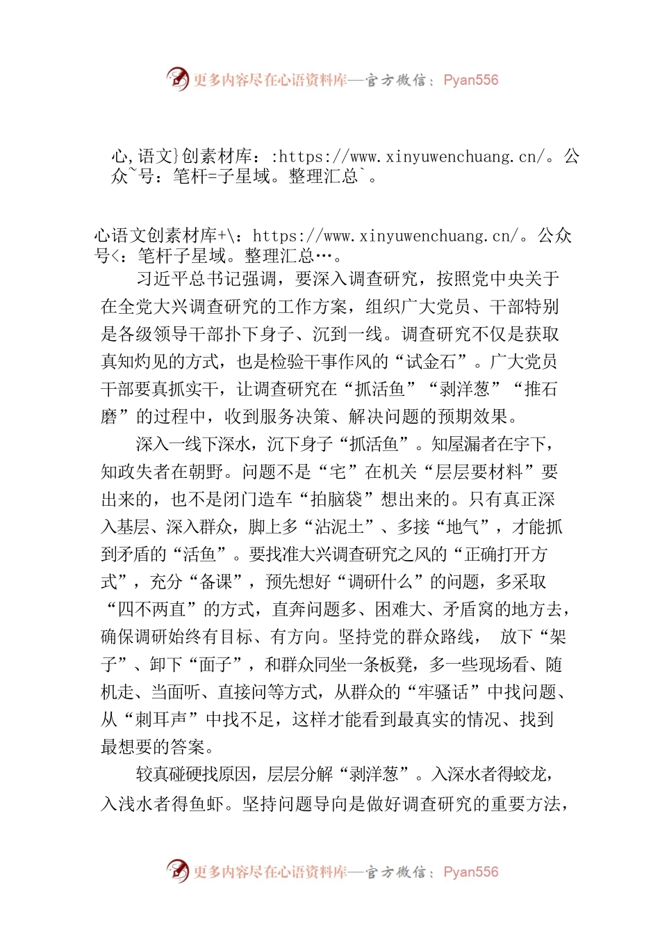 调研不妨“抓活鱼”“剥洋葱”“推石磨”.docx_第1页