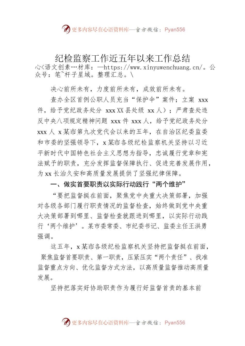 纪检监察工作近五年以来工作总结.docx_第1页