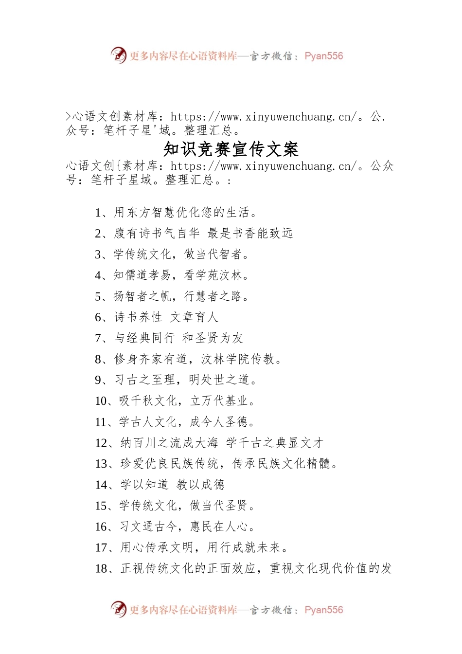知识竞赛宣传文案.docx_第1页