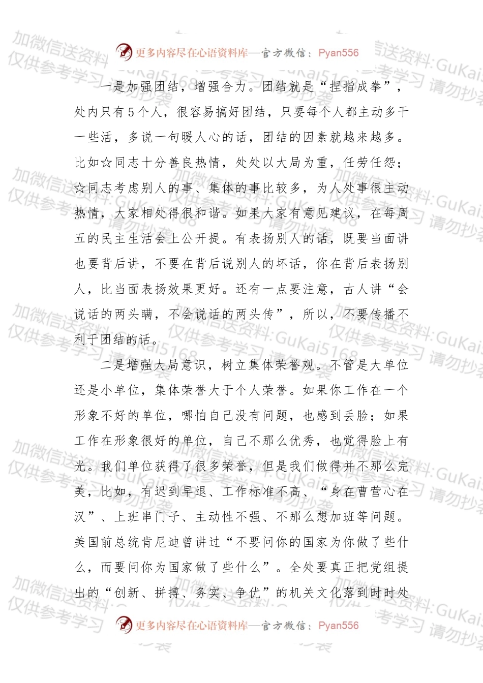 谈心谈话类讲话和会议记录素材.docx_第1页